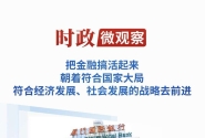 从这些“第一”感悟习近平在闽金融论述与实践经验