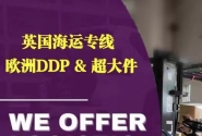聊一聊淘宝买的太空舱按摩沙发海运到英国利兹利物浦要多少海运费